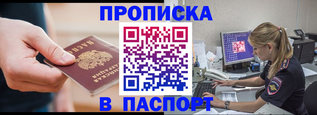 прописка регистрация в Чебоксарах