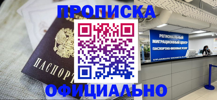 где прописаться в Чебоксарах